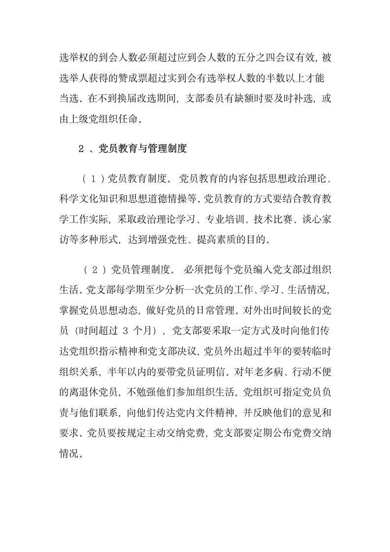 教育中心标准化党支部建设标准.docx第6页