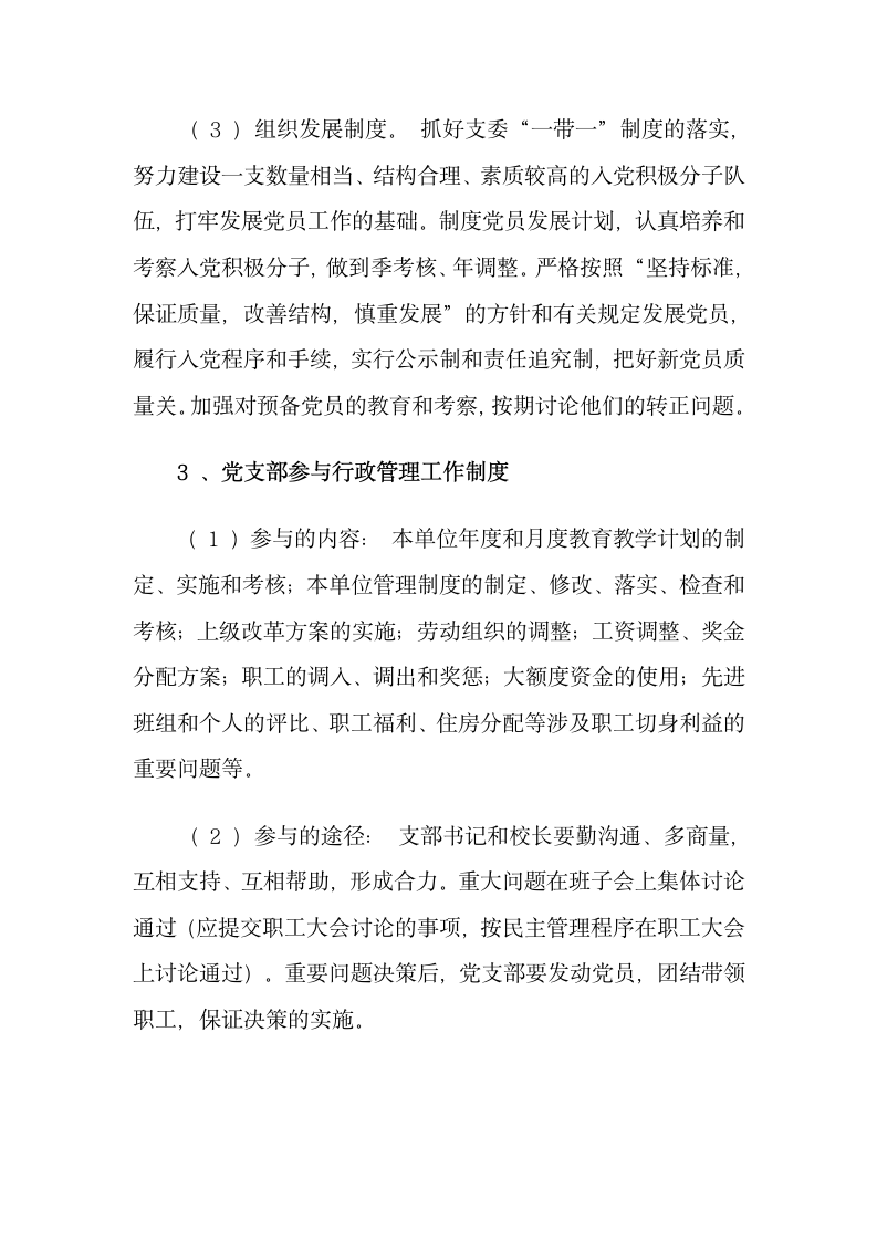 教育中心标准化党支部建设标准.docx第7页