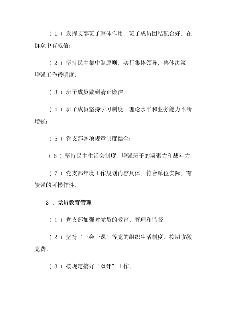 教育中心标准化党支部建设标准.docx第10页