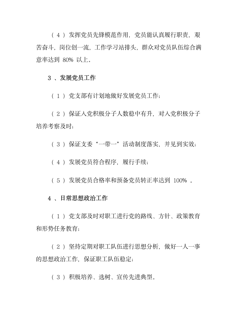 教育中心标准化党支部建设标准.docx第11页