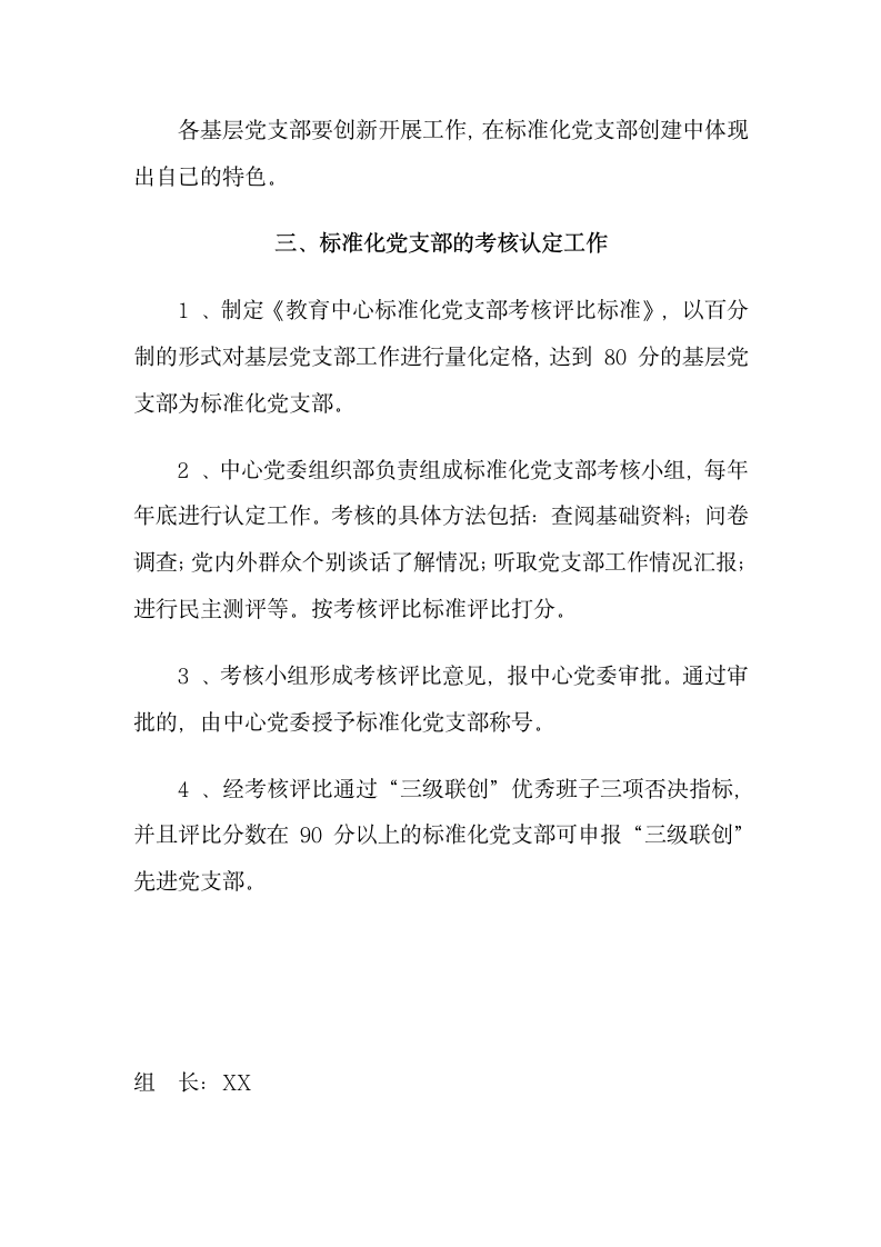 教育中心标准化党支部建设标准.docx第12页