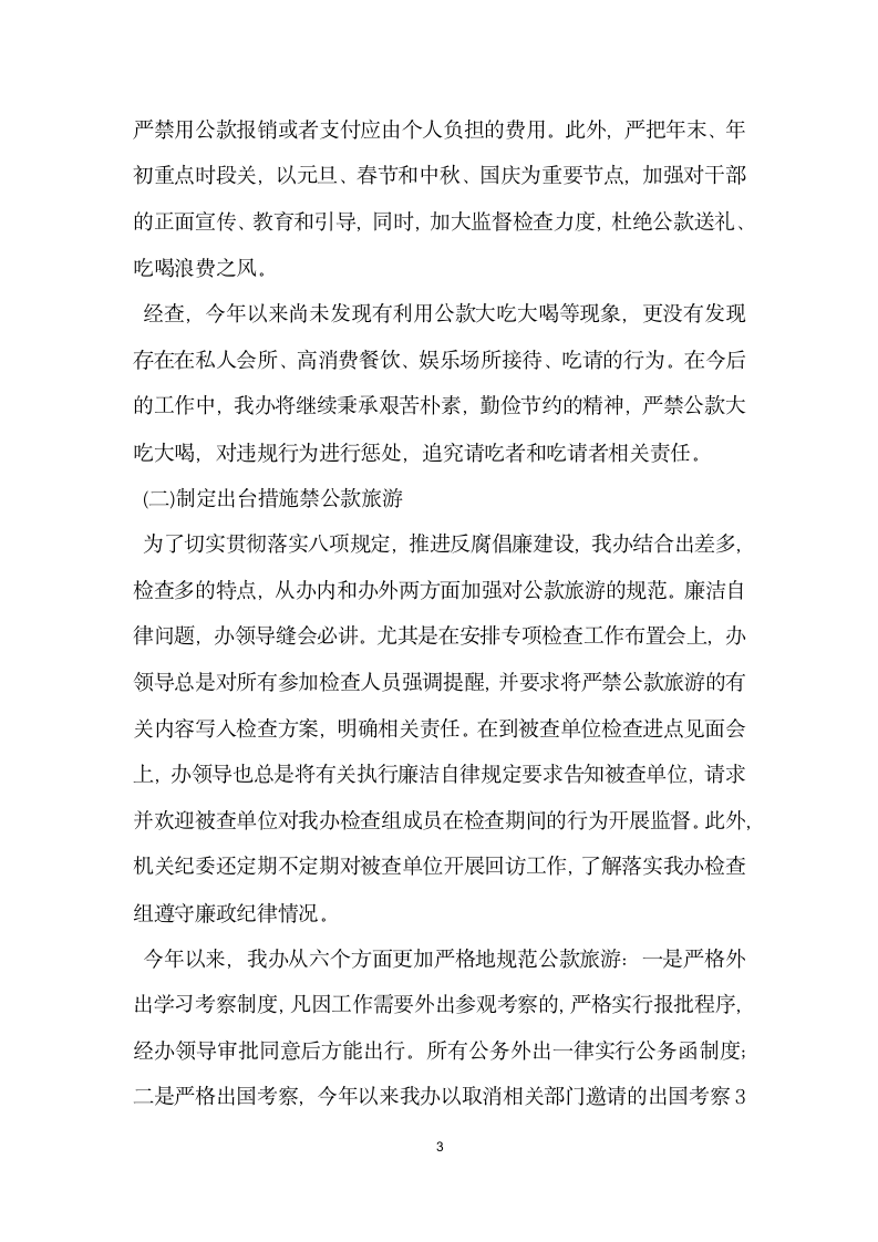 中央八项规定突出问题整治自查报告.docx第3页