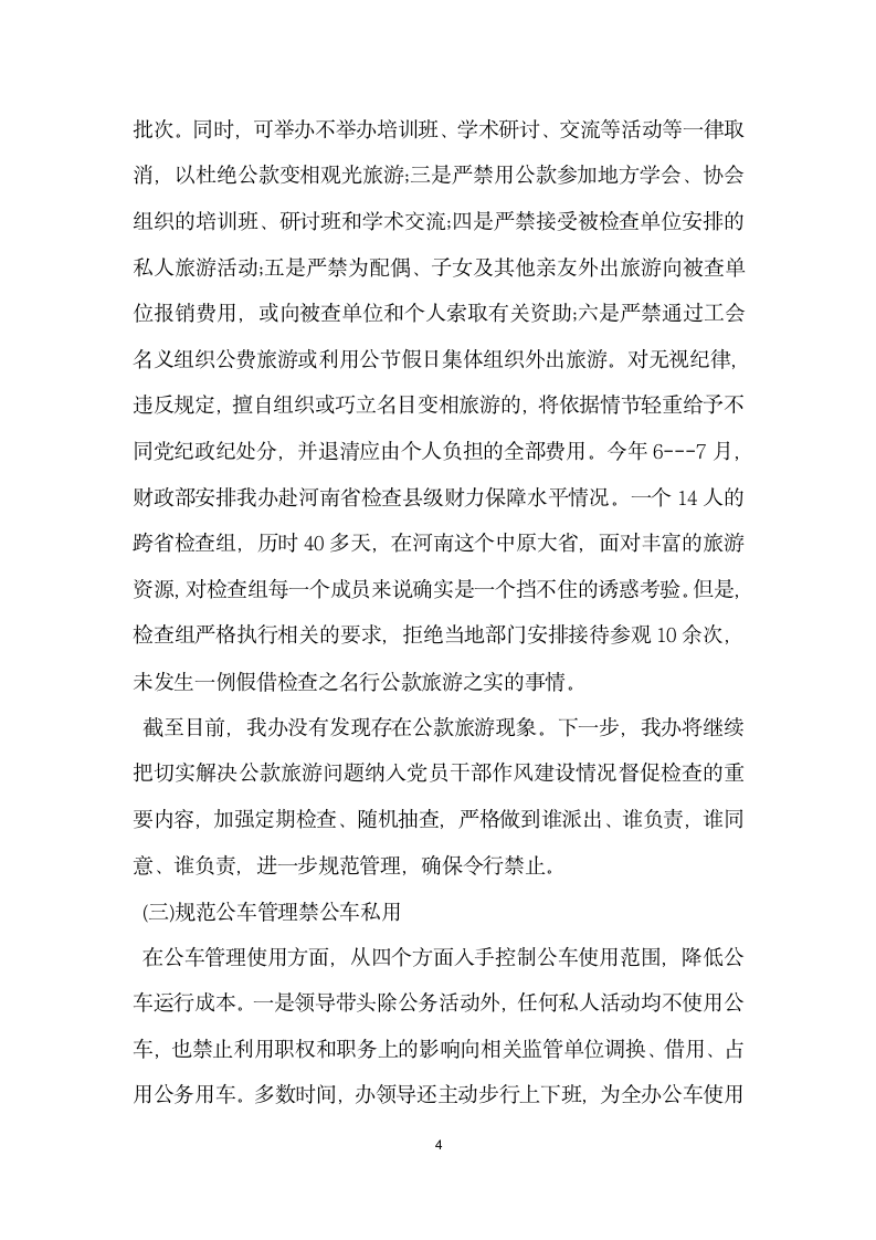 中央八项规定突出问题整治自查报告.docx第4页