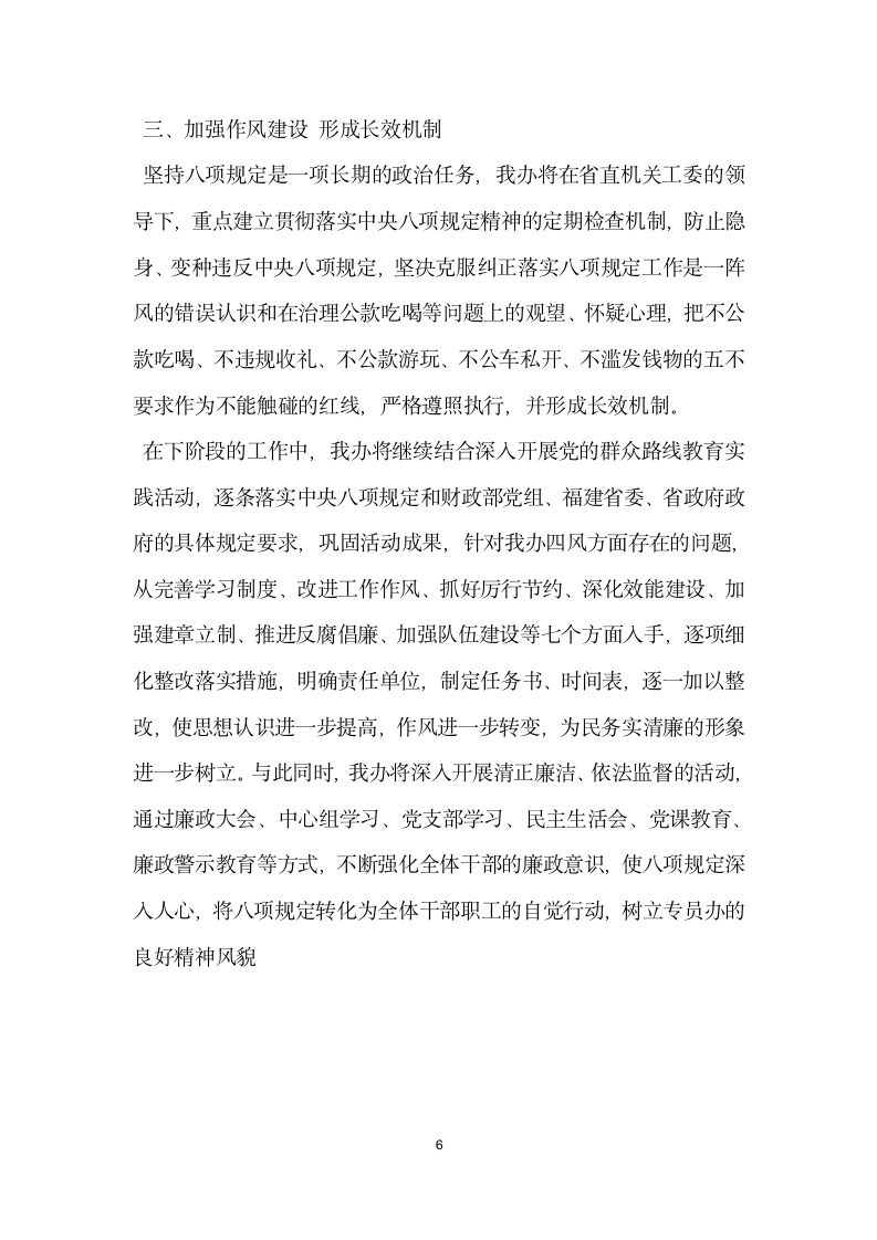中央八项规定突出问题整治自查报告.docx第6页