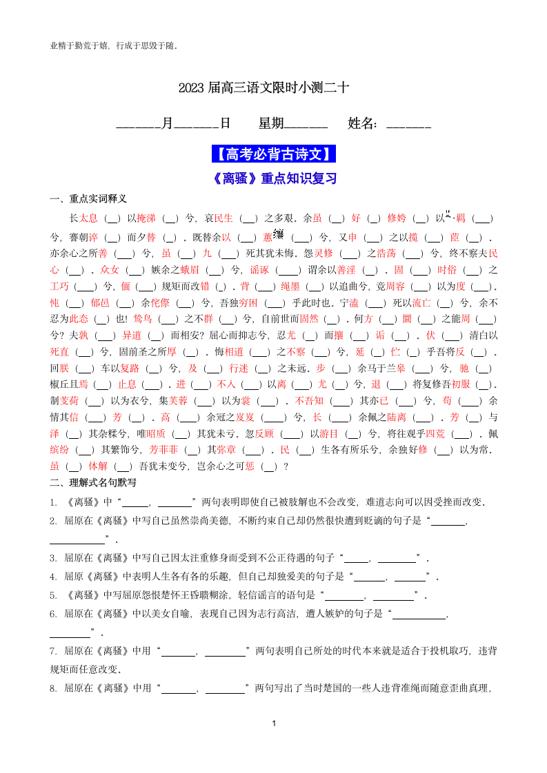 2023届高三语文限时小测二十（含答案）.doc