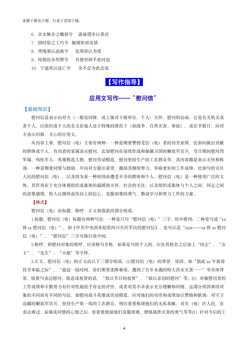 2023届高三语文限时小测二十（含答案）.doc第4页