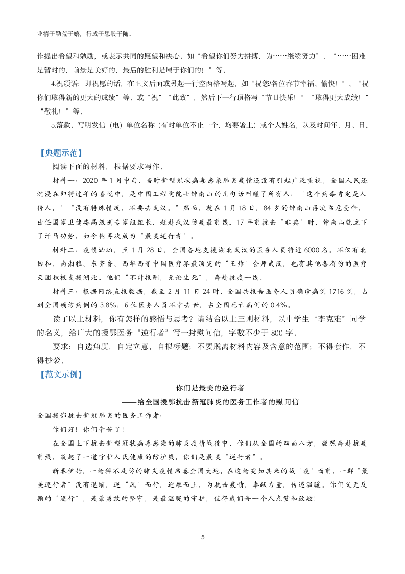 2023届高三语文限时小测二十（含答案）.doc第5页