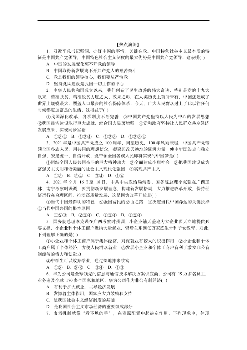 专题一 李克强视察广西学案-2022年广西中考道德与法治二轮热点复习（含答案）.doc第2页