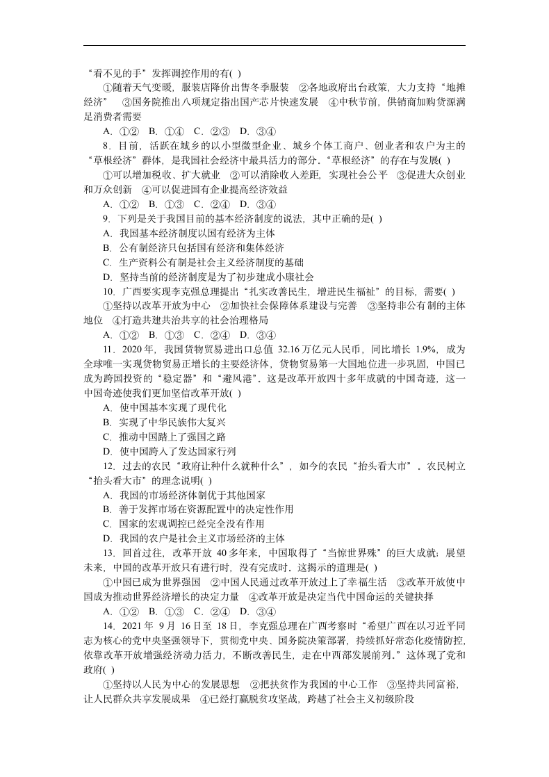 专题一 李克强视察广西学案-2022年广西中考道德与法治二轮热点复习（含答案）.doc第3页