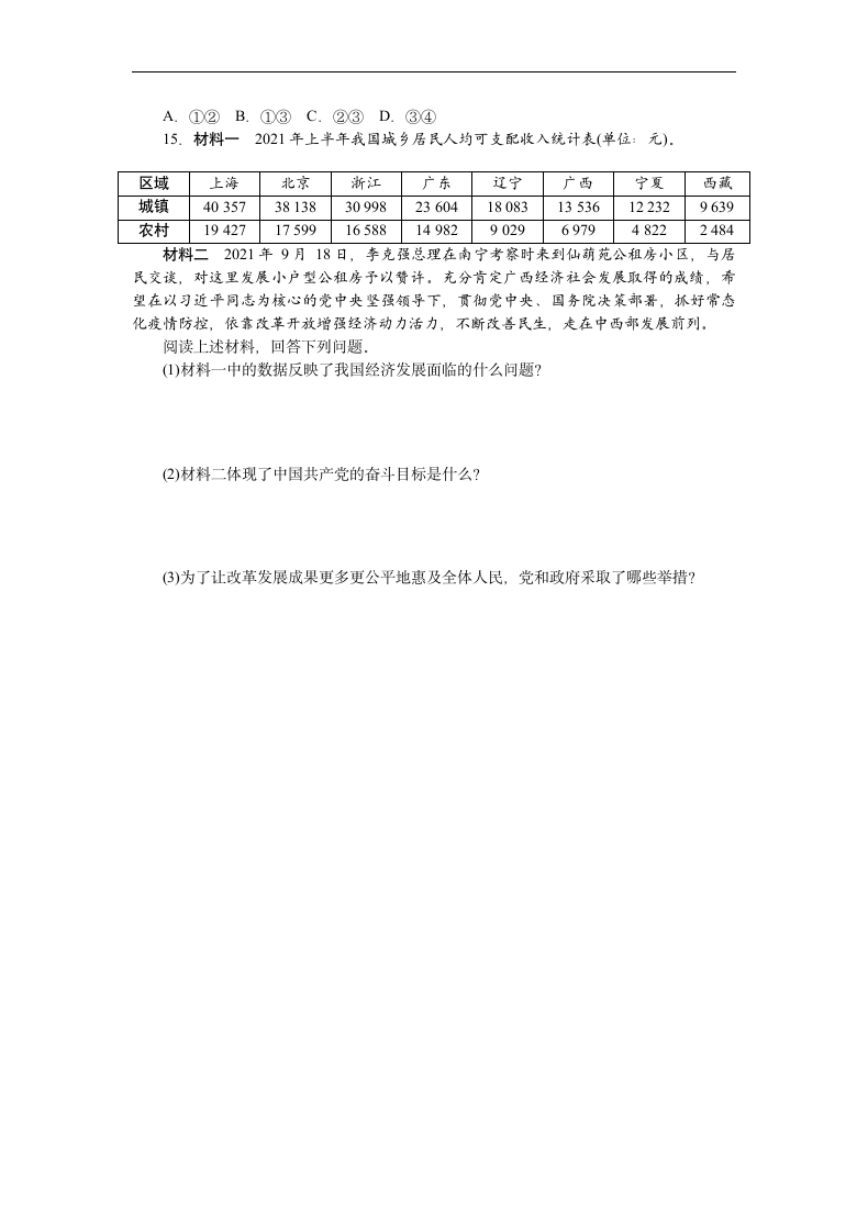 专题一 李克强视察广西学案-2022年广西中考道德与法治二轮热点复习（含答案）.doc第4页