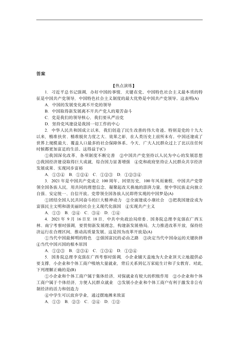 专题一 李克强视察广西学案-2022年广西中考道德与法治二轮热点复习（含答案）.doc第5页