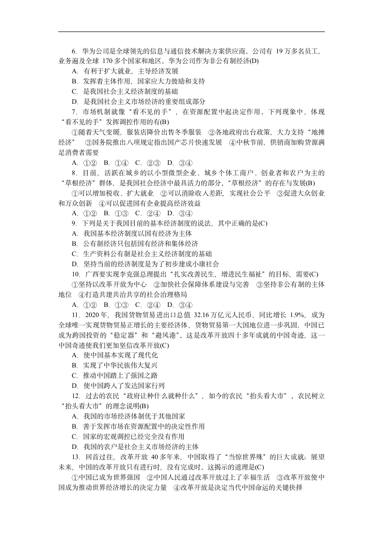 专题一 李克强视察广西学案-2022年广西中考道德与法治二轮热点复习（含答案）.doc第6页