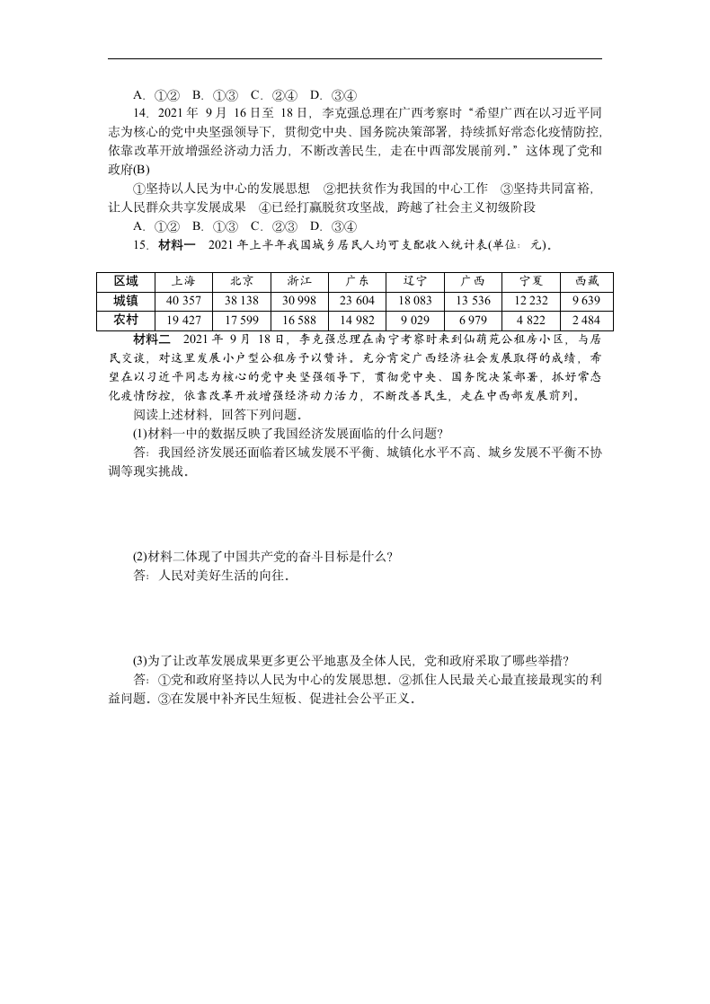 专题一 李克强视察广西学案-2022年广西中考道德与法治二轮热点复习（含答案）.doc第7页