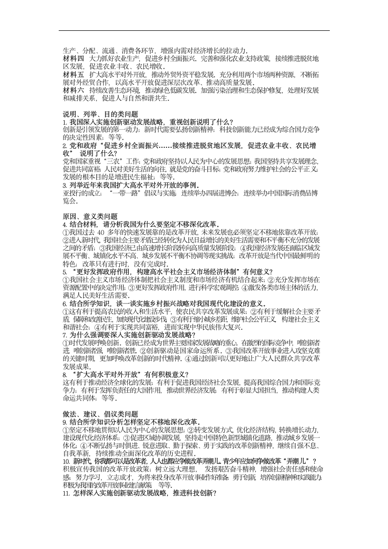 2022年中考道德与法治二轮时政热点解读：专题一2022年全国两会热点专题.doc第3页