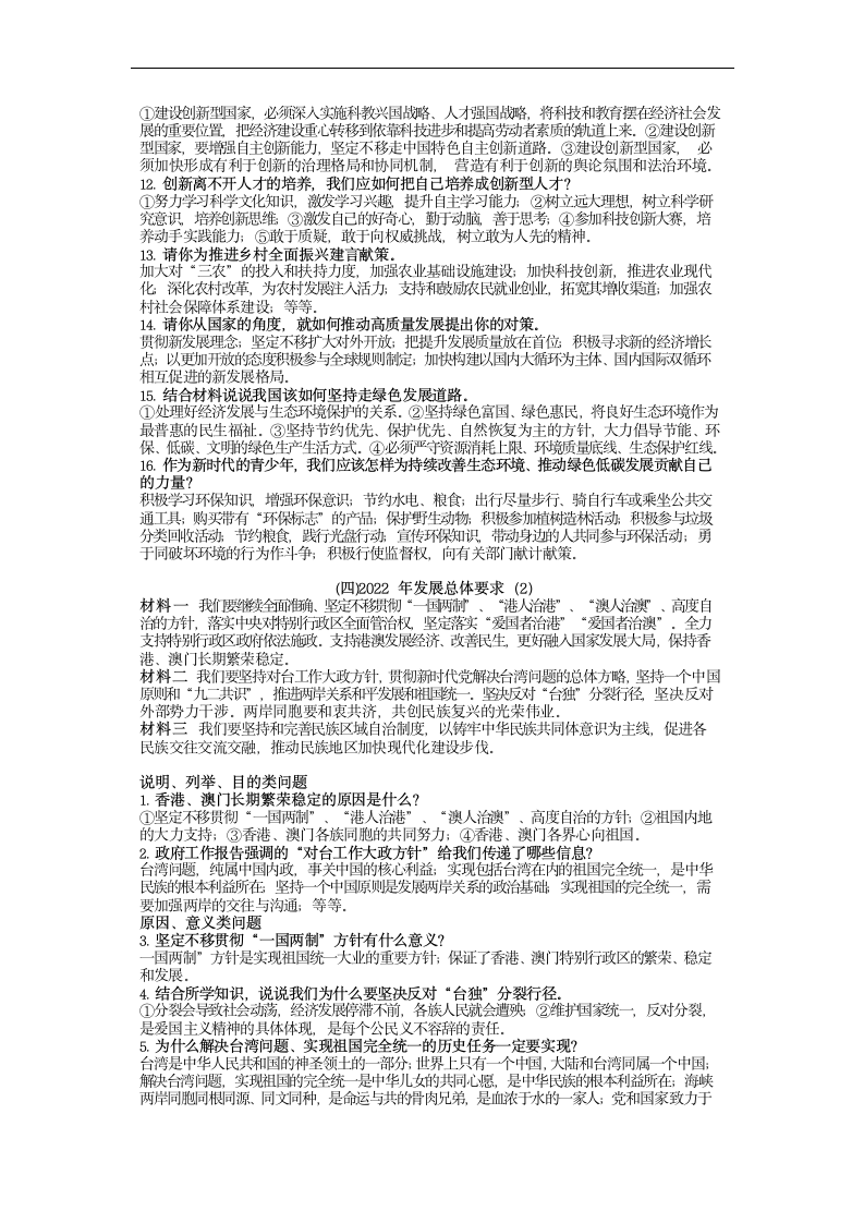 2022年中考道德与法治二轮时政热点解读：专题一2022年全国两会热点专题.doc第4页