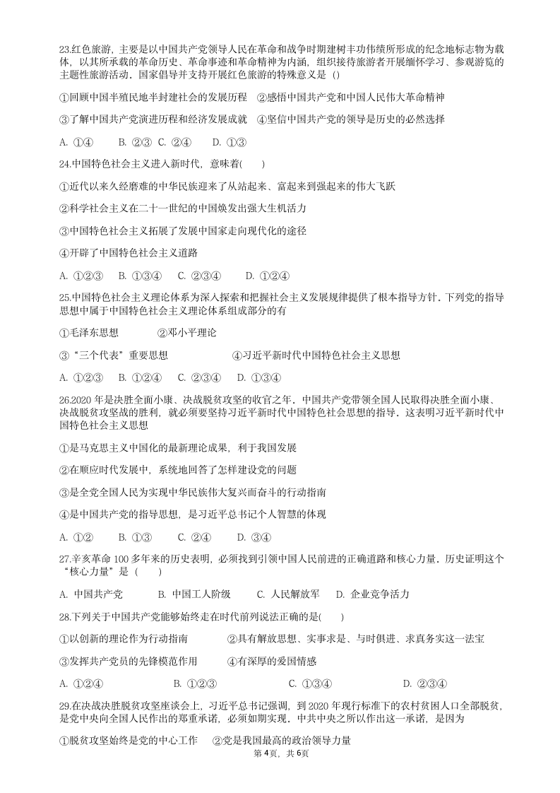 辽宁省辽油二高2020-2021学年高一下学期开学考试政治试题 Word版含答案.doc第4页