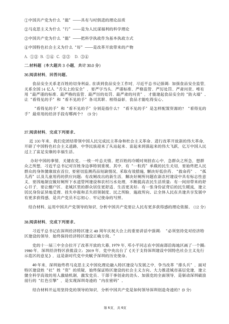 辽宁省辽油二高2020-2021学年高一下学期开学考试政治试题 Word版含答案.doc第6页