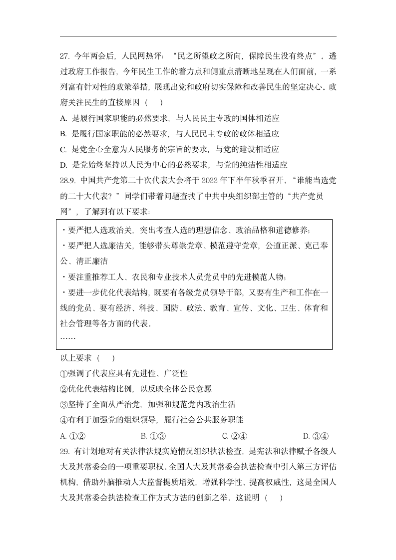 河南省杞县高中2021-2022学年高一下学期期末质量检测思想政治试题（Word版含答案）.doc第9页