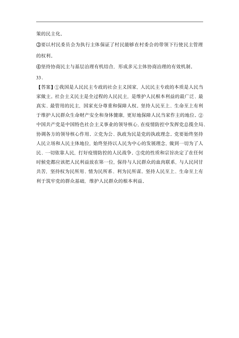 河南省杞县高中2021-2022学年高一下学期期末质量检测思想政治试题（Word版含答案）.doc第13页