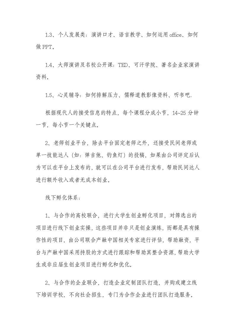 大学生就业网络平台商业计划书.docx第12页