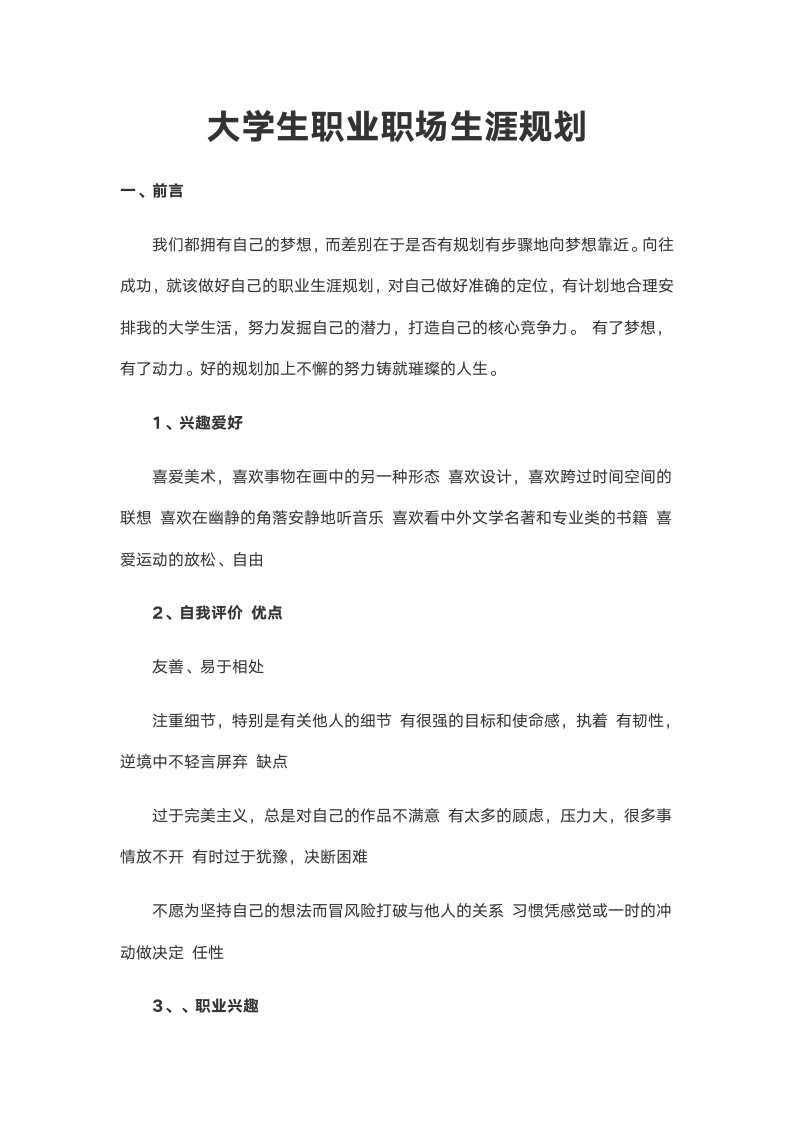 大学生职业职场生涯规划【设计专业】.docx第2页