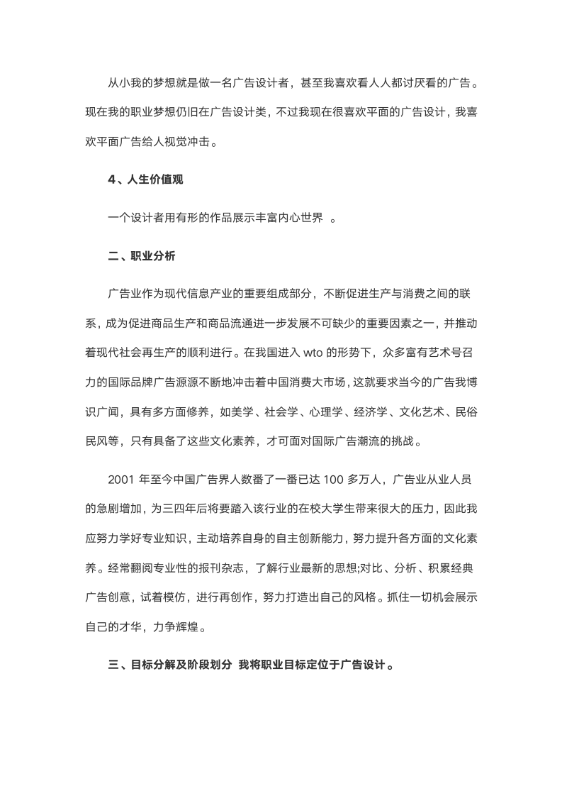 大学生职业职场生涯规划【设计专业】.docx第3页