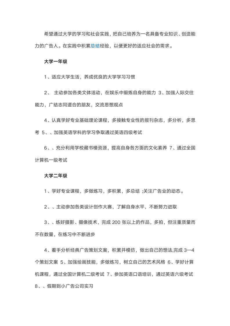 大学生职业职场生涯规划【设计专业】.docx第4页