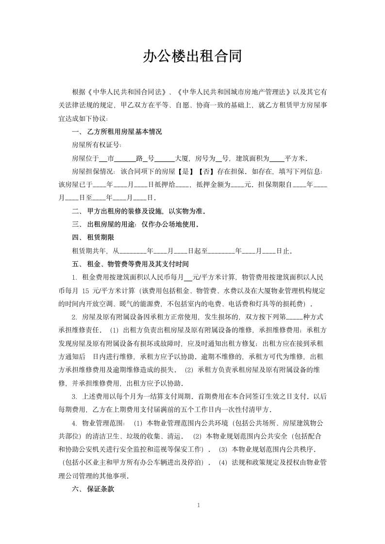 办公楼出租合同.docx