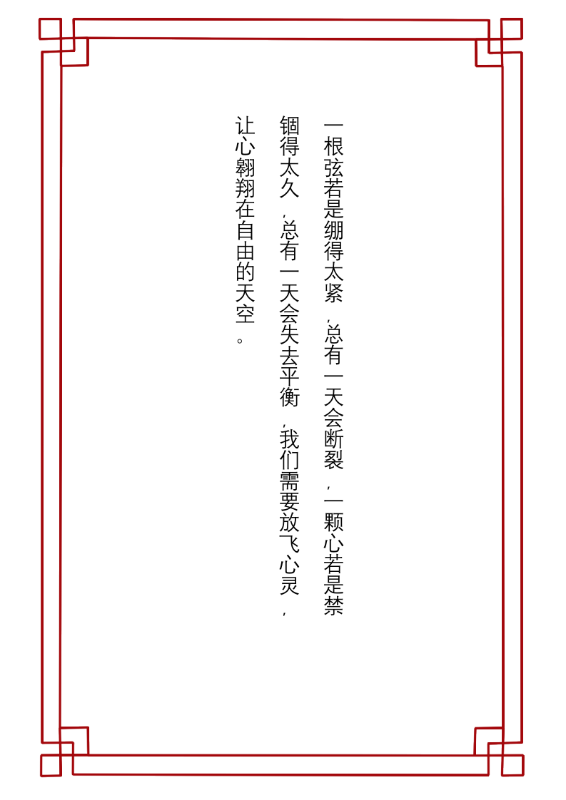 中式边框信纸.docx