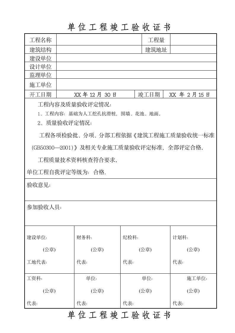 工程竣工验收证书(模板).docx第1页