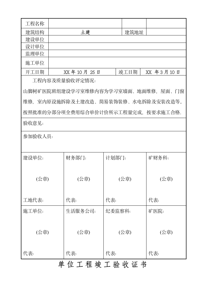 工程竣工验收证书(模板).docx第2页