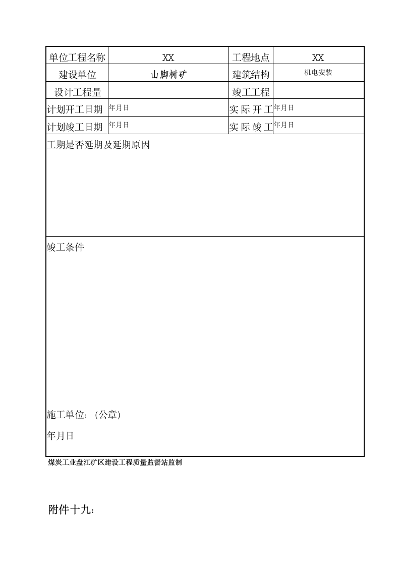 工程竣工验收证书(模板).docx第5页