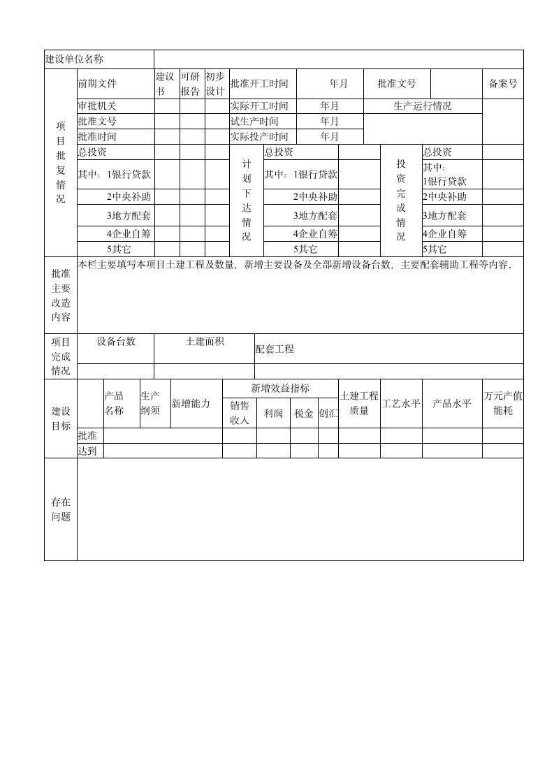 工程竣工验收证书(模板).docx第9页