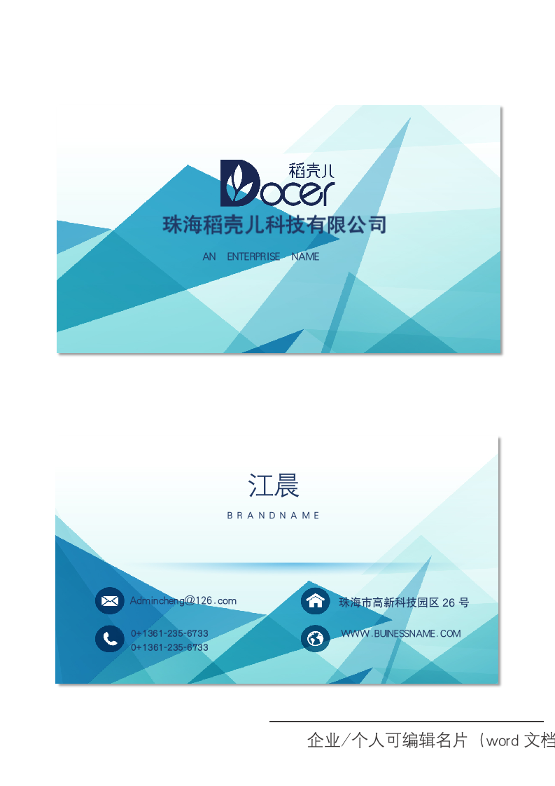 不规则图形简约商务名片.docx