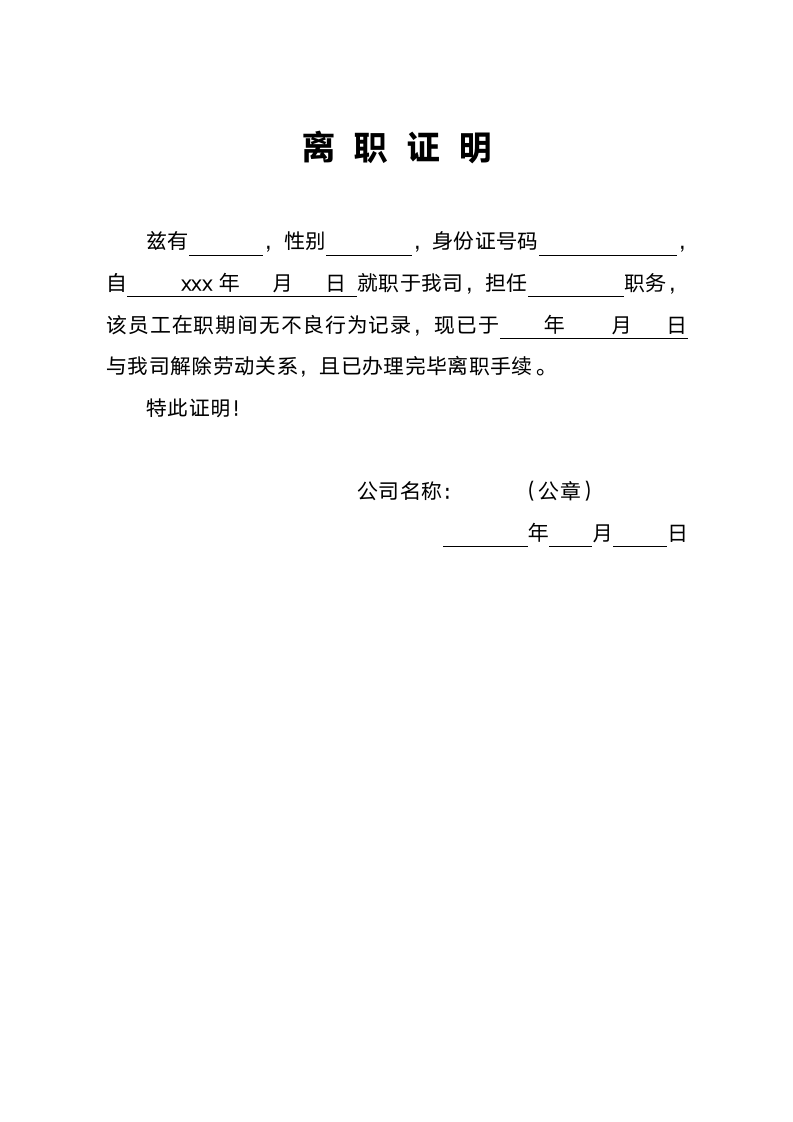 离职证明.docx