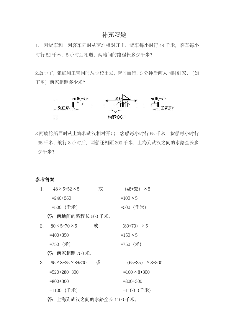 相遇问题练习.doc