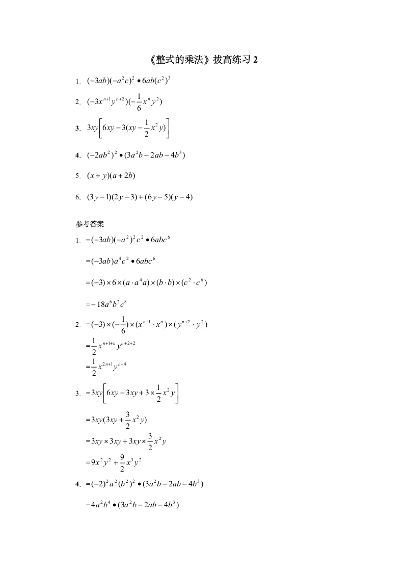 拔高练习2.doc第1页