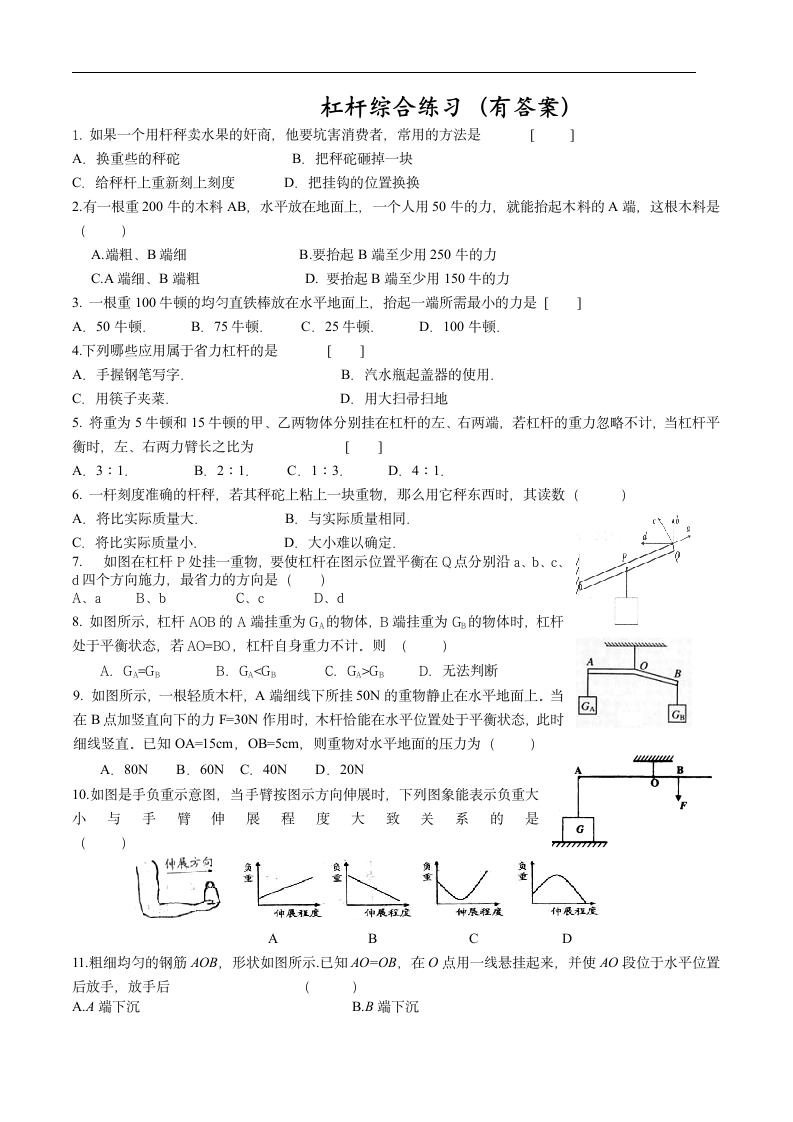 杠杆综合练习.doc