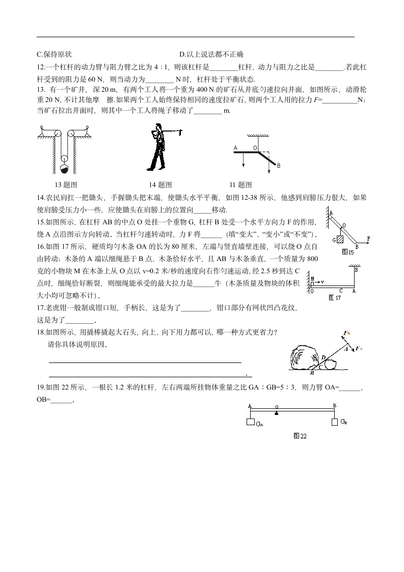 杠杆综合练习.doc第2页