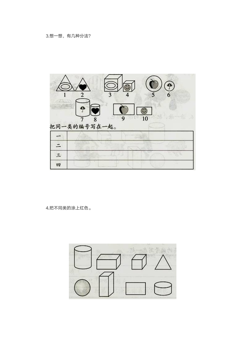 分类练习题.doc第2页