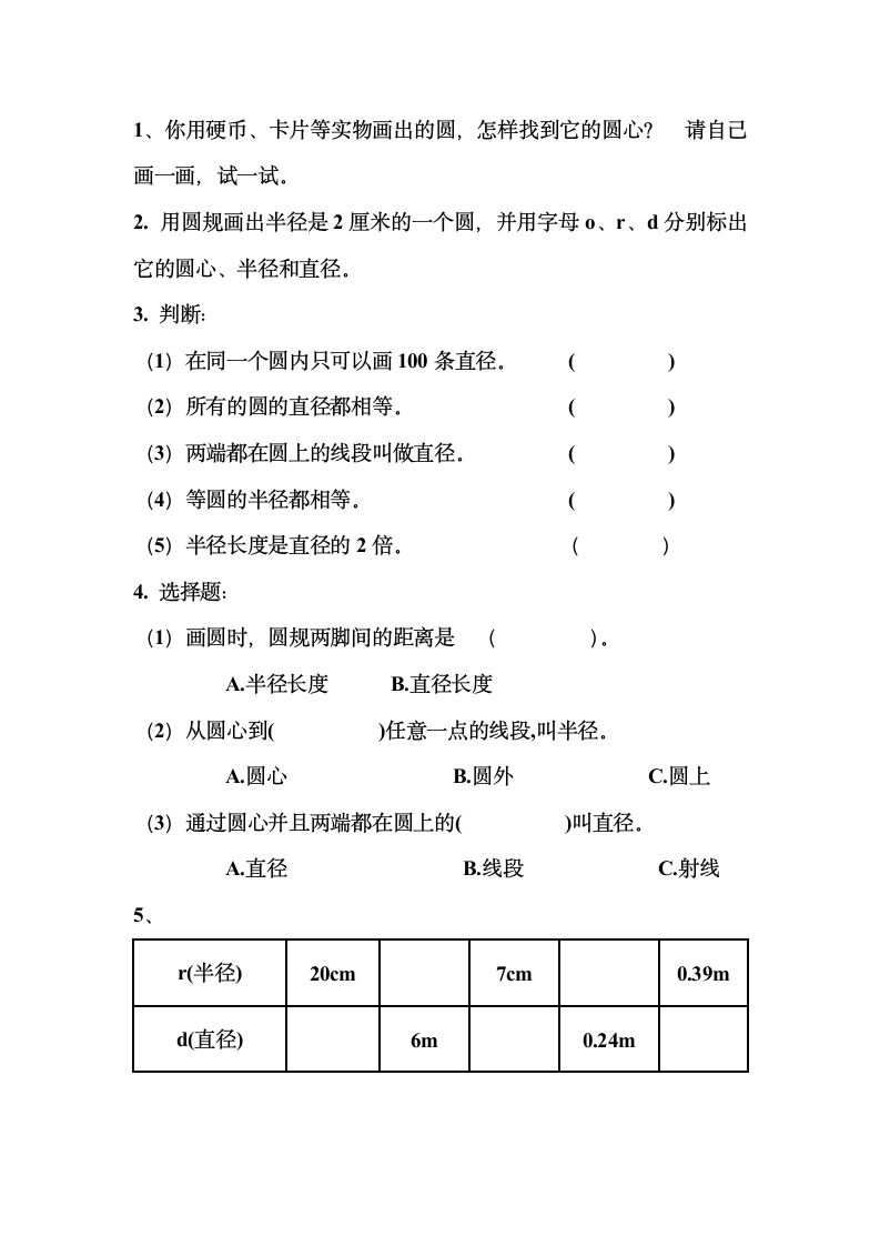 5练习题.doc第1页