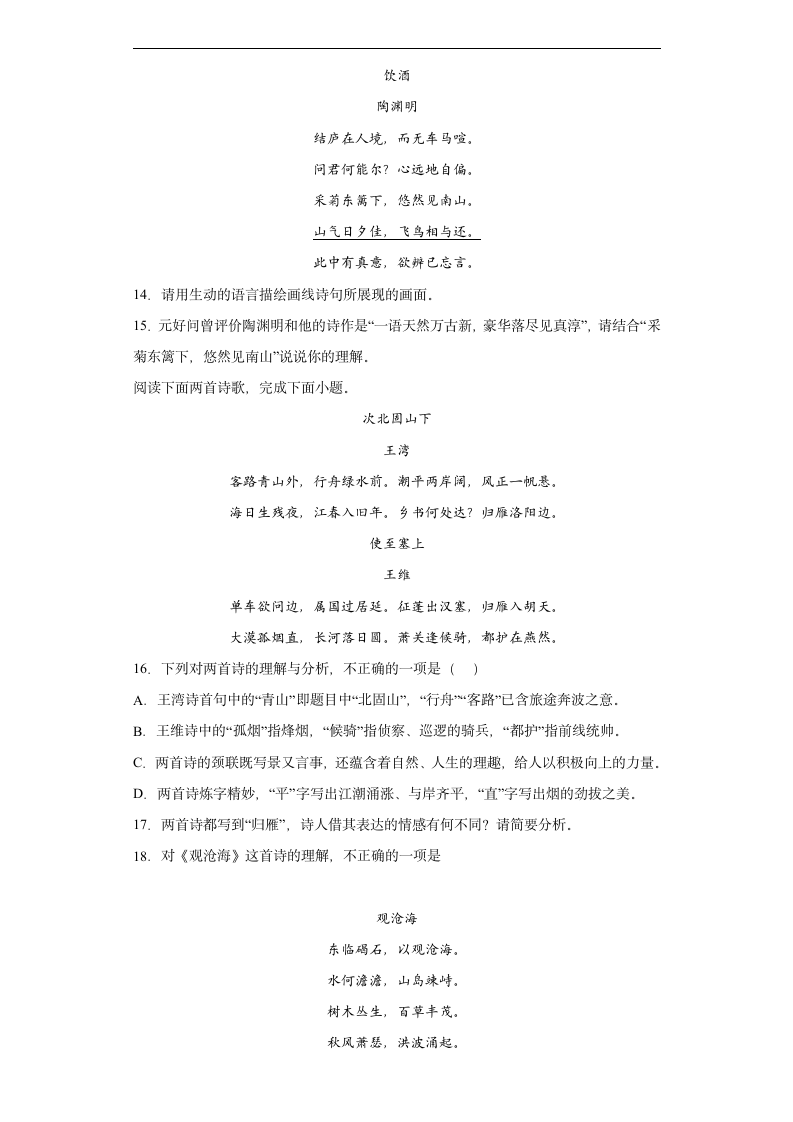 诗歌鉴赏押题卷   2022年初中语文中考备考冲刺（word版含答案解析）.doc第4页