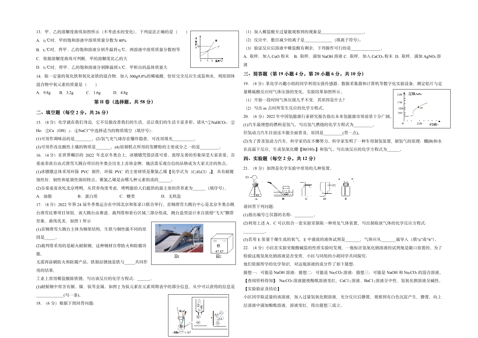 2022年海南省中考考前化学科押题密卷(word版无答案).doc第2页