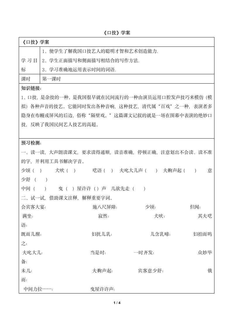 《口技》学案1.doc第1页