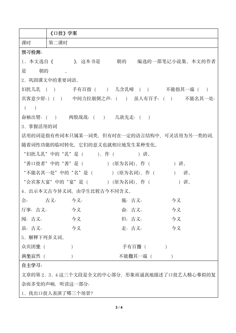 《口技》学案1.doc第3页