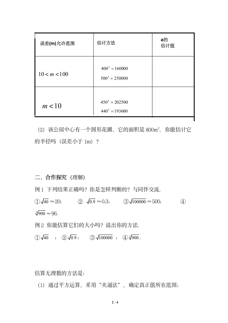 《估算》参考学案.doc.doc第2页