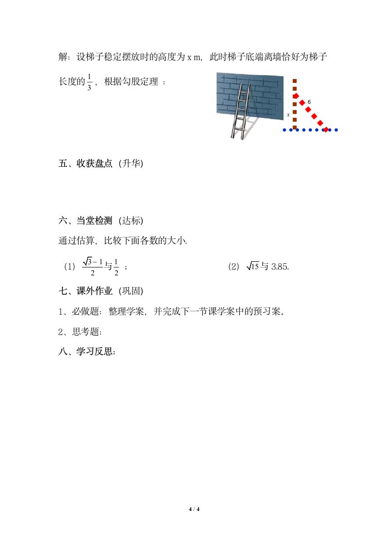 《估算》参考学案.doc.doc第4页