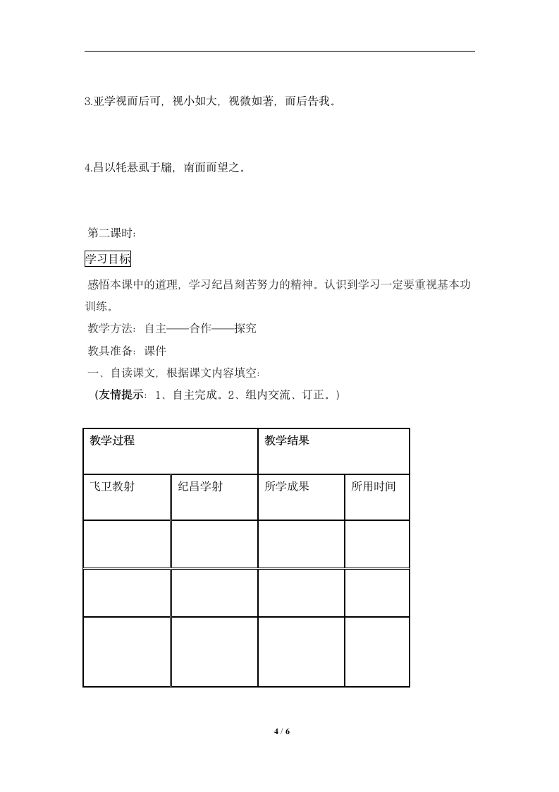 《纪昌学射》学案1.doc第4页