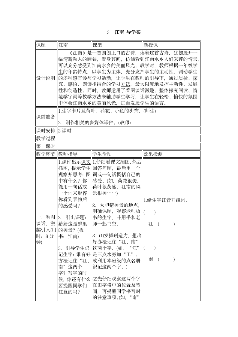 3 江南 导学案.doc第1页