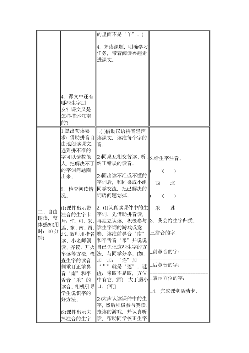 3 江南 导学案.doc第2页